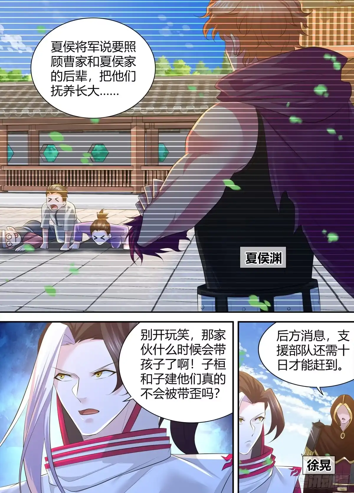 《天机三国》424 第19页
