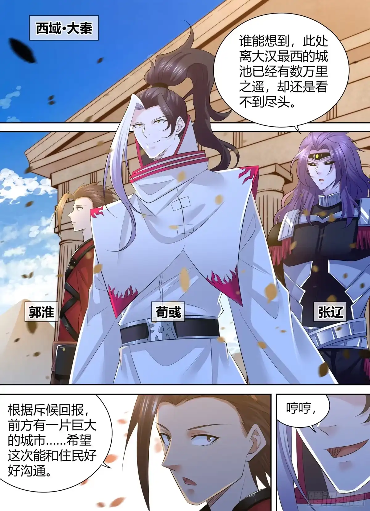 《天机三国》424 第17页
