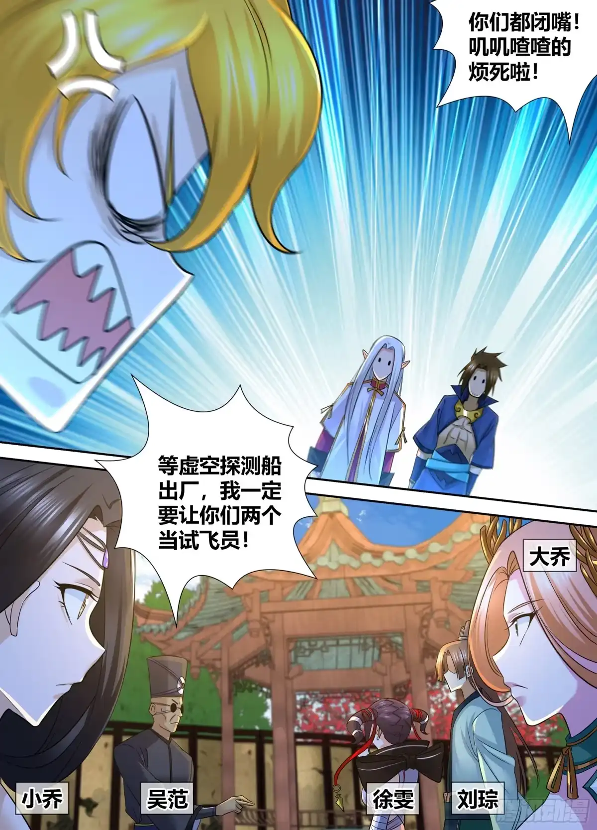 《天机三国》424 第30页