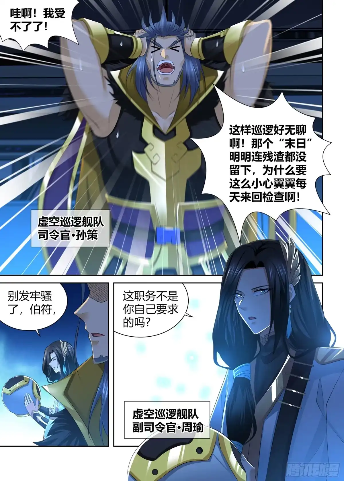 《天机三国》424 第11页