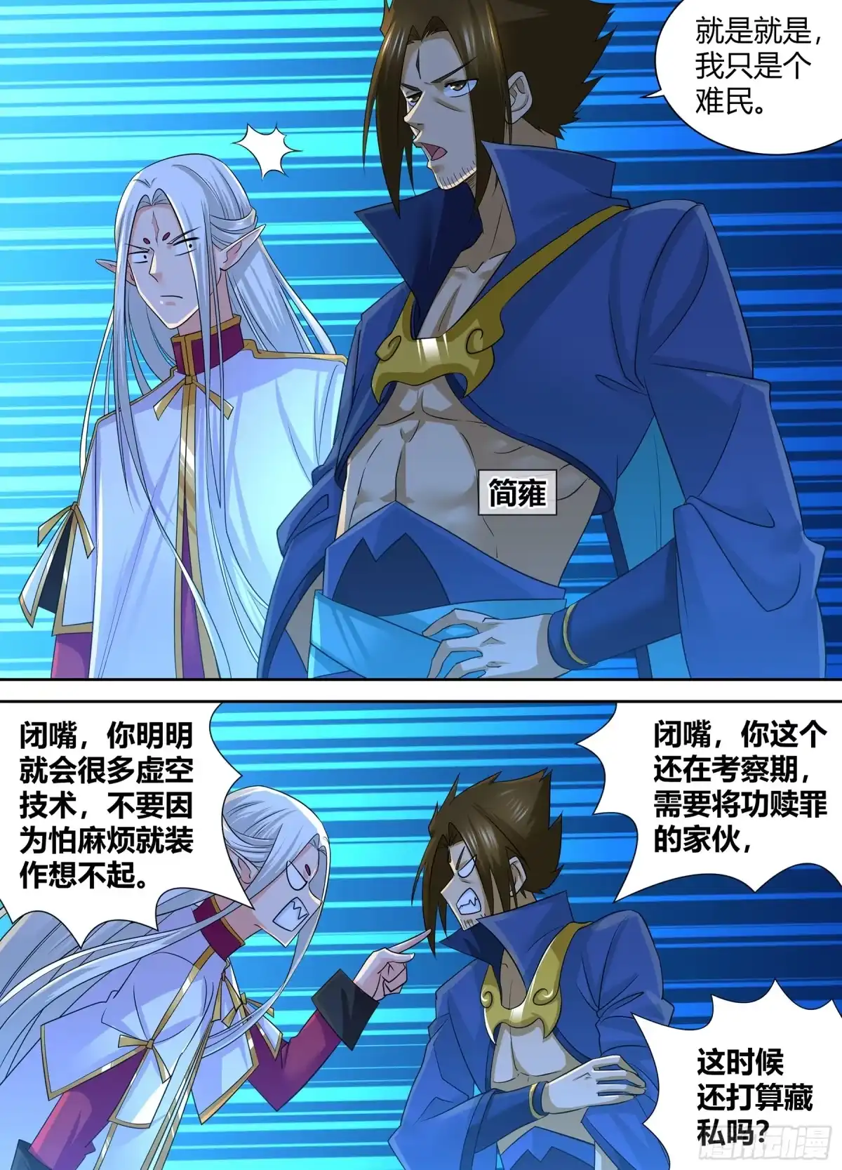 《天机三国》424 第29页