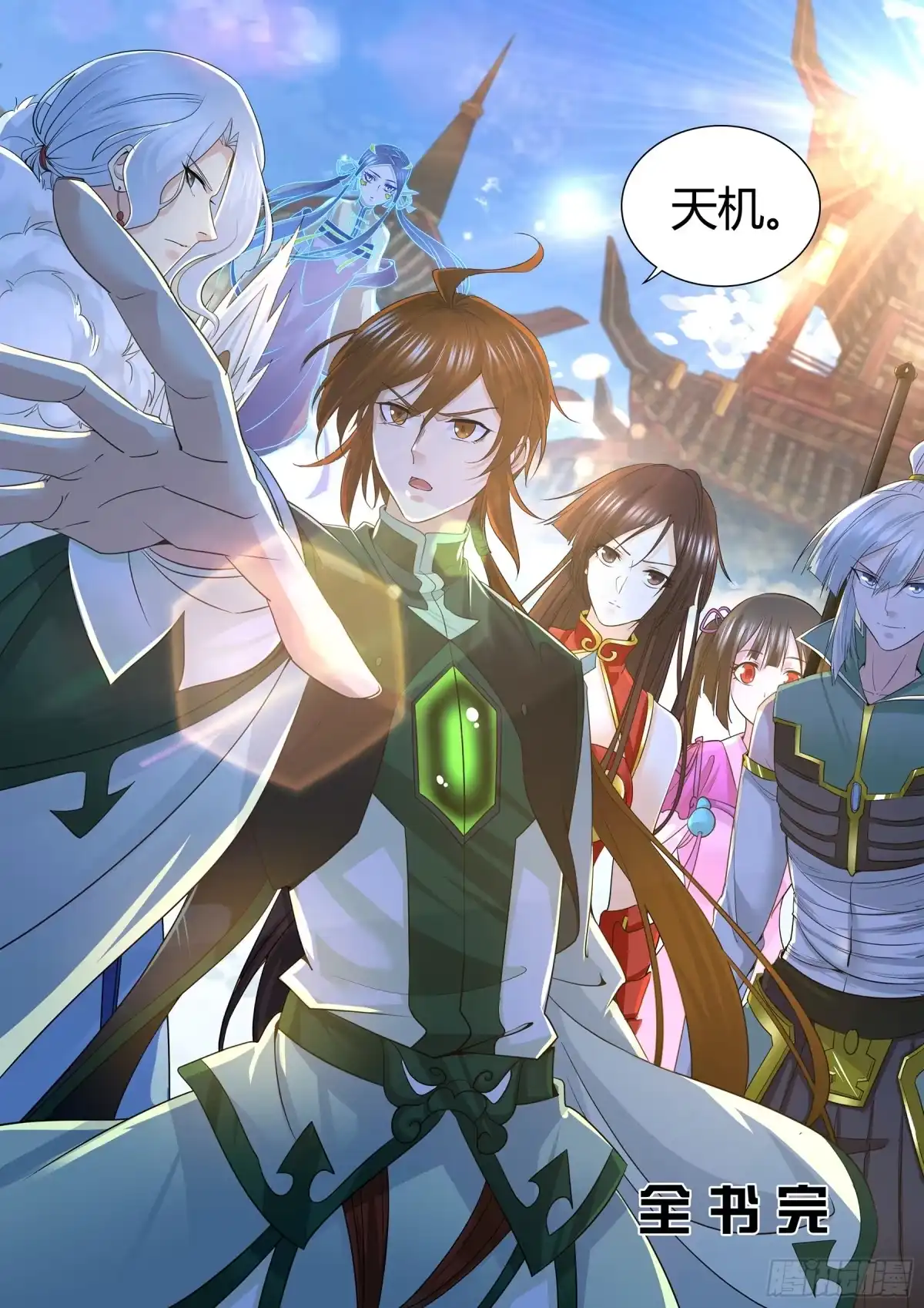 《天机三国》424 第39页