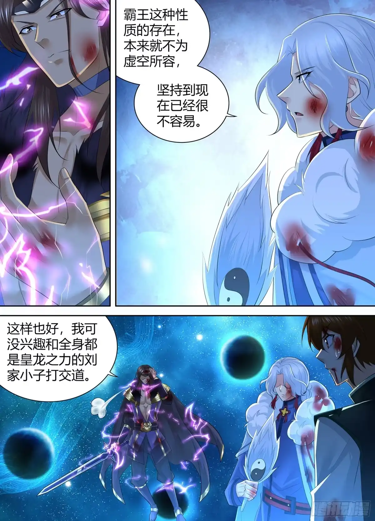 《天机三国》424 第3页