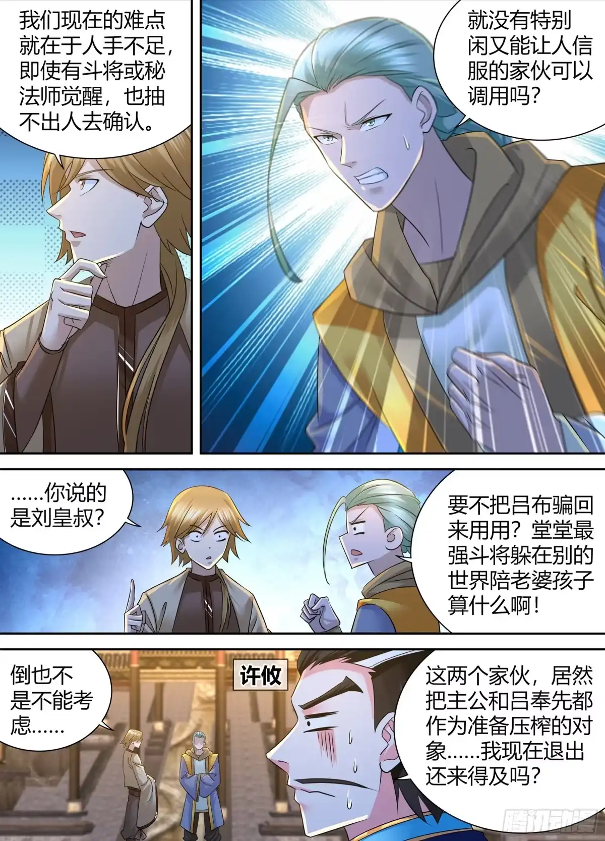 《天机三国》424 第32页