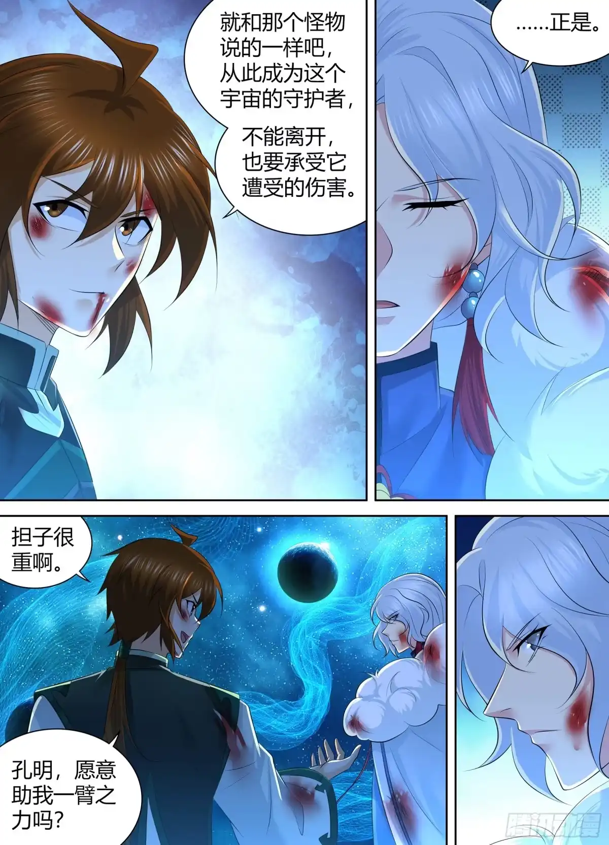 《天机三国》424 第7页