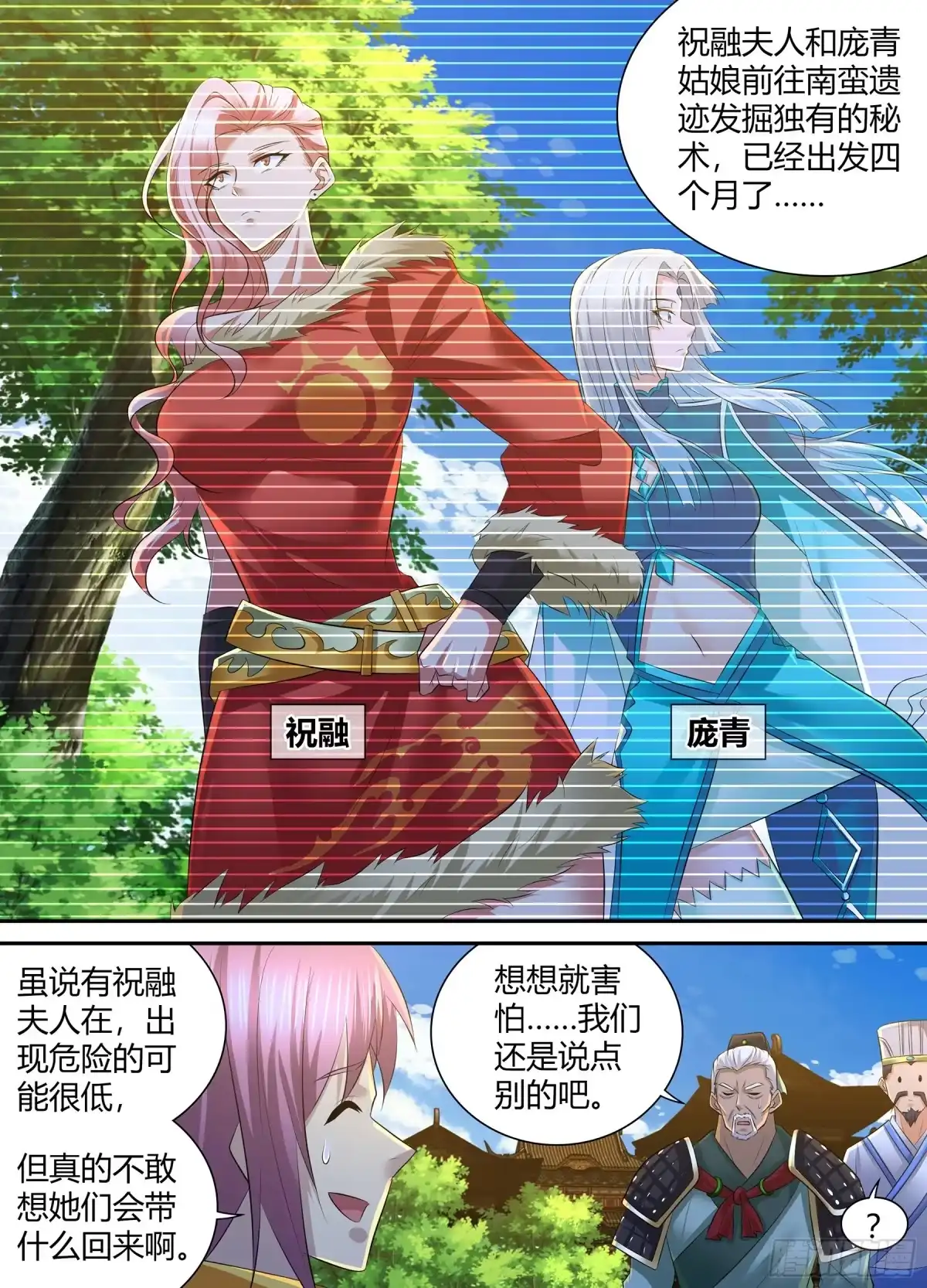 《天机三国》424 第26页