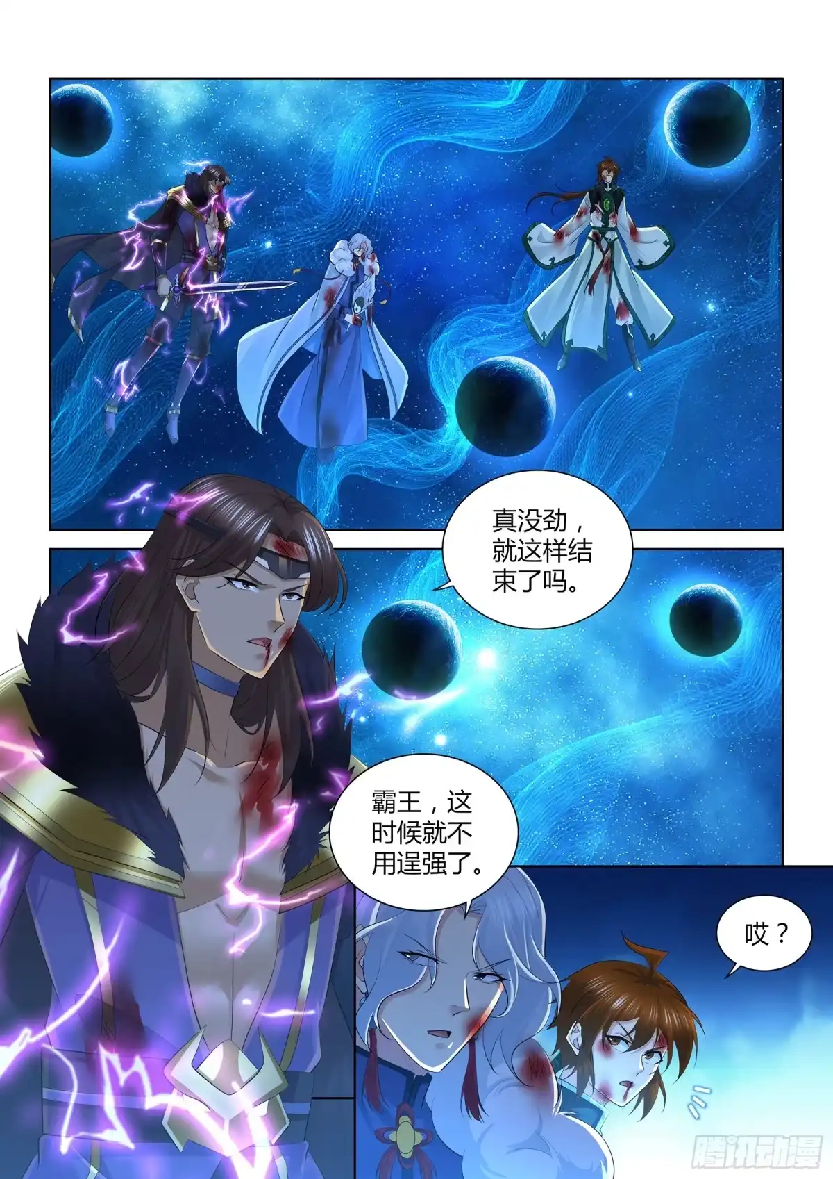 《天机三国》424 第2页