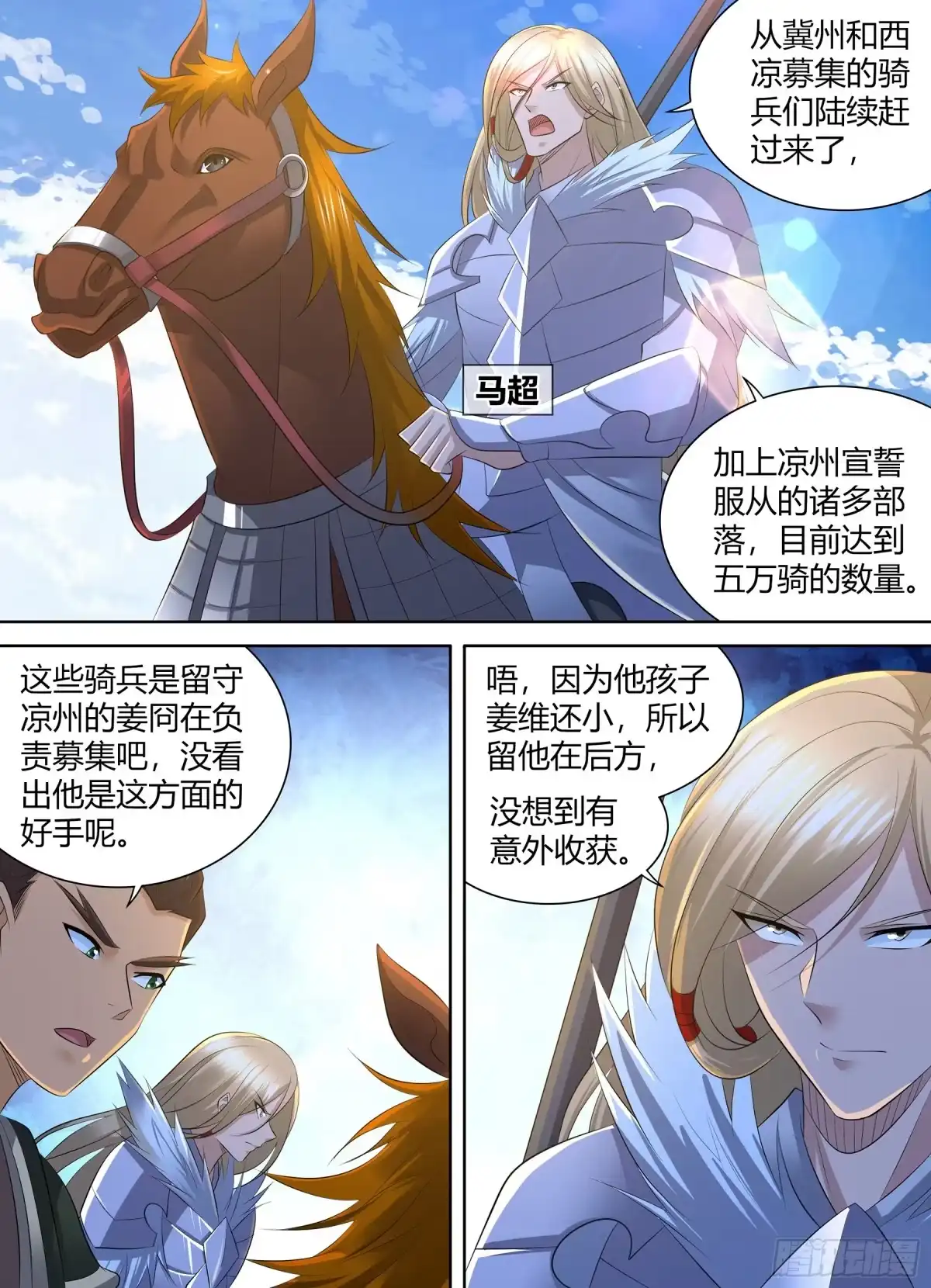 《天机三国》424 第21页
