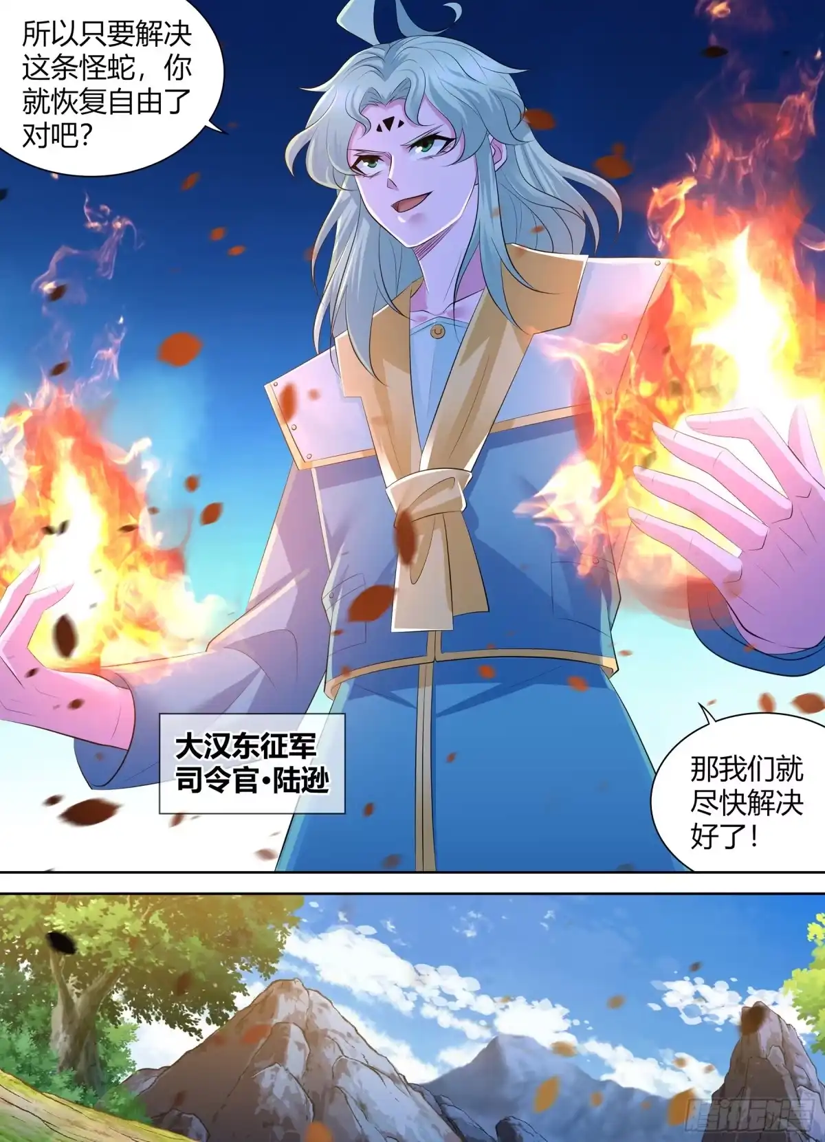 《天机三国》424 第16页