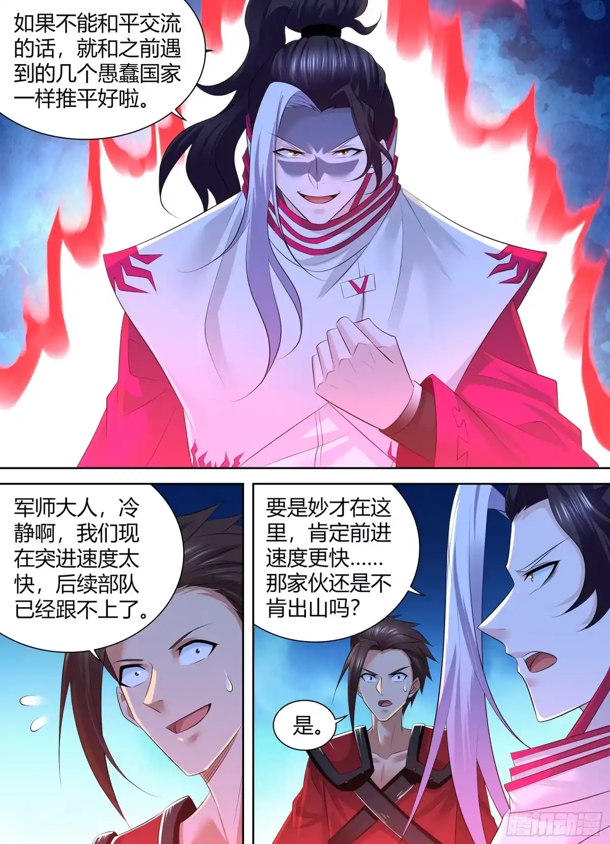 《天机三国》424 第18页