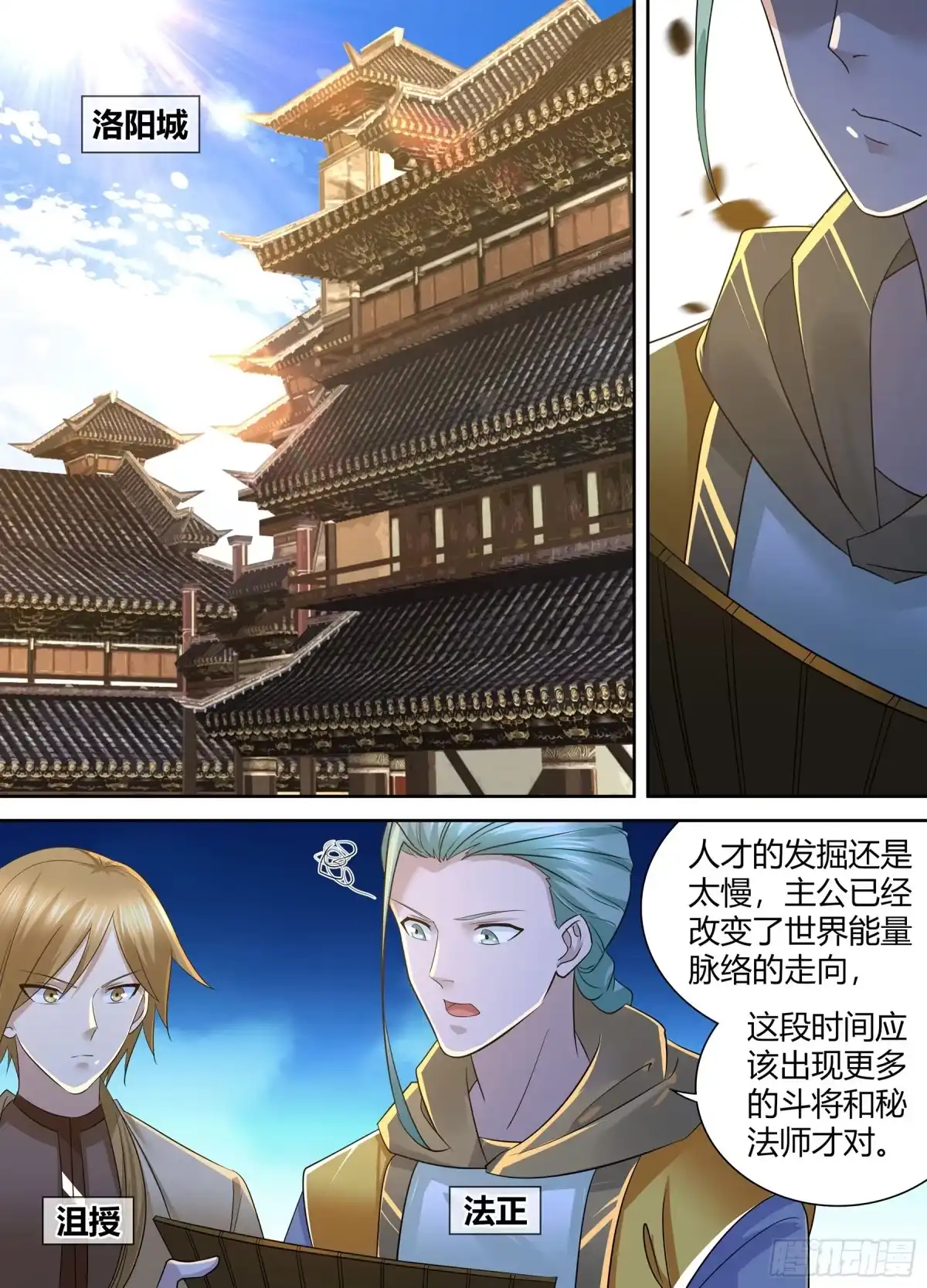 《天机三国》424 第31页