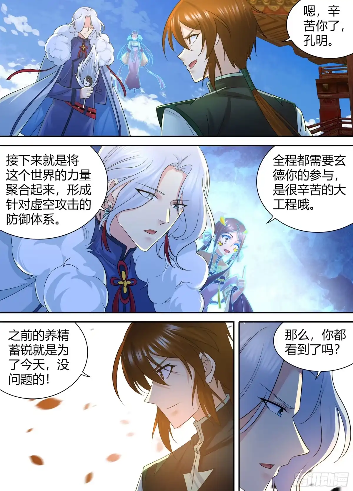 《天机三国》424 第37页