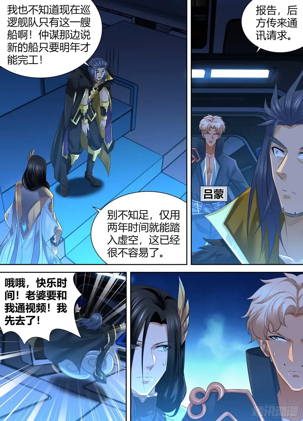 《天机三国》424 第12页