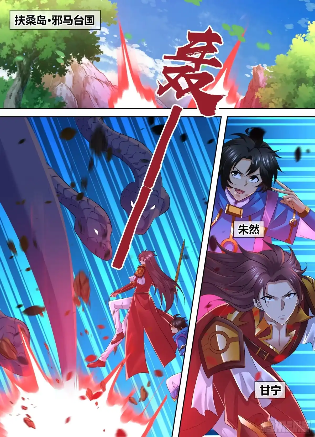 《天机三国》424 第14页
