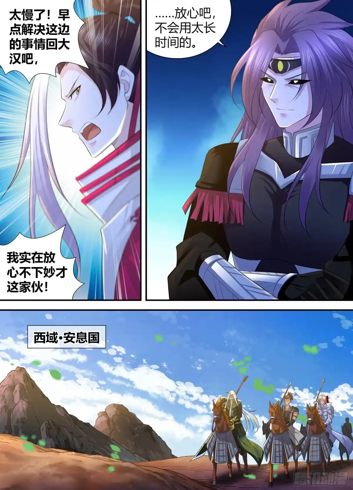 《天机三国》424 第20页