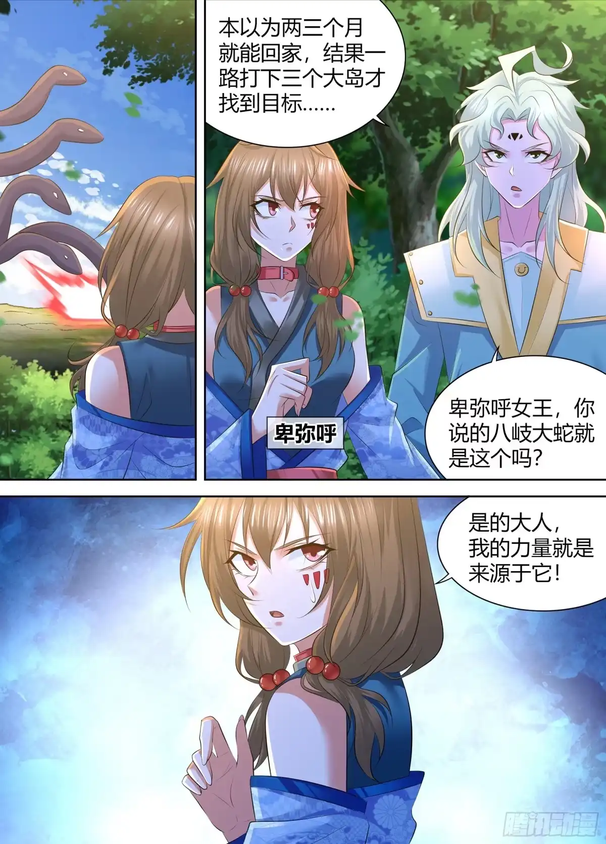 《天机三国》424 第15页