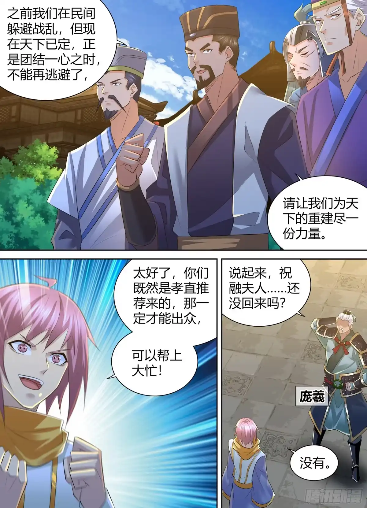 《天机三国》424 第25页