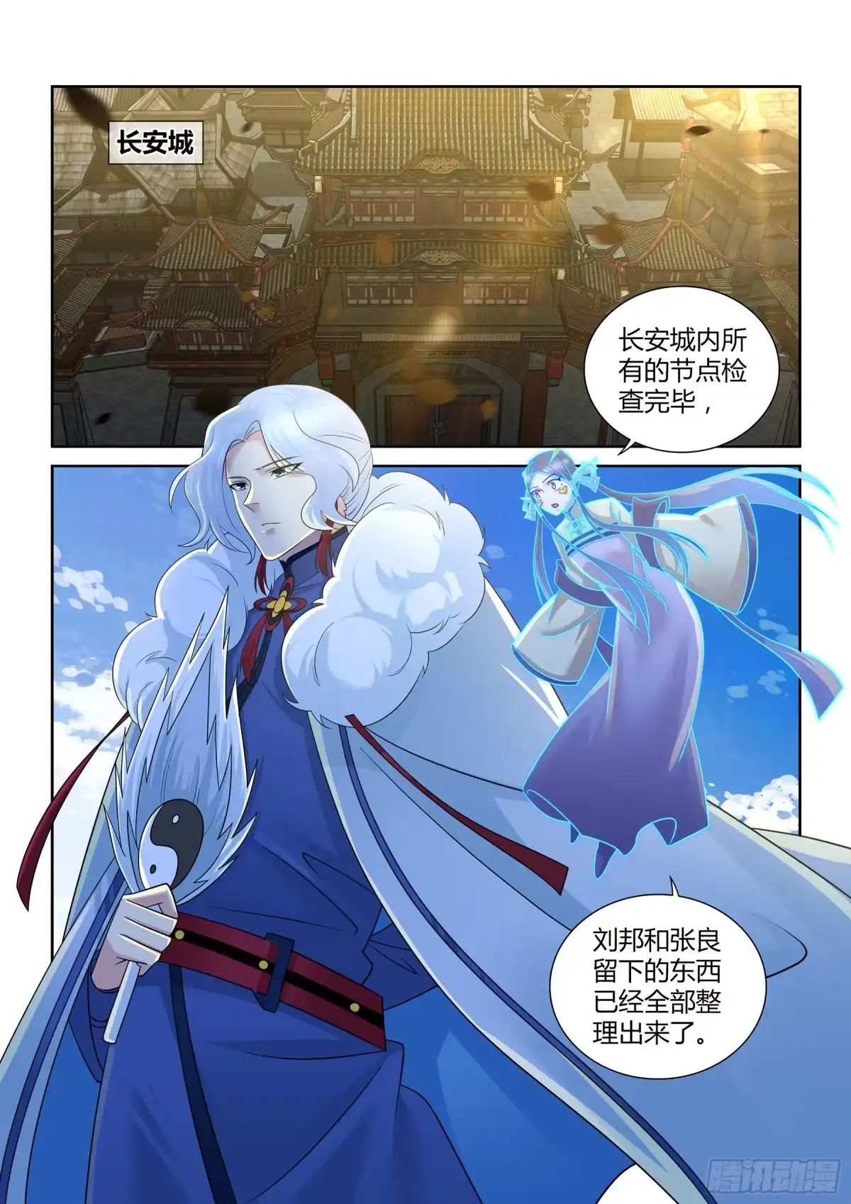 《天机三国》424 第33页