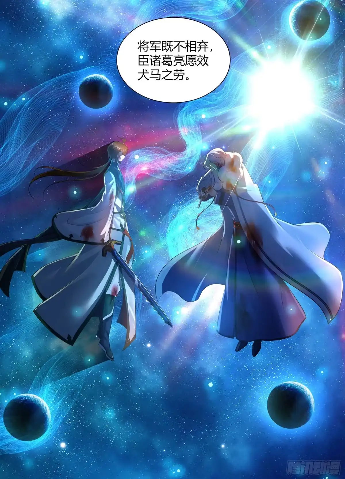 《天机三国》424 第9页