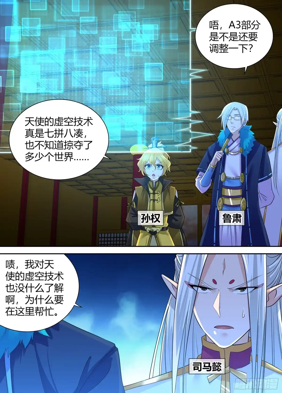 《天机三国》424 第28页