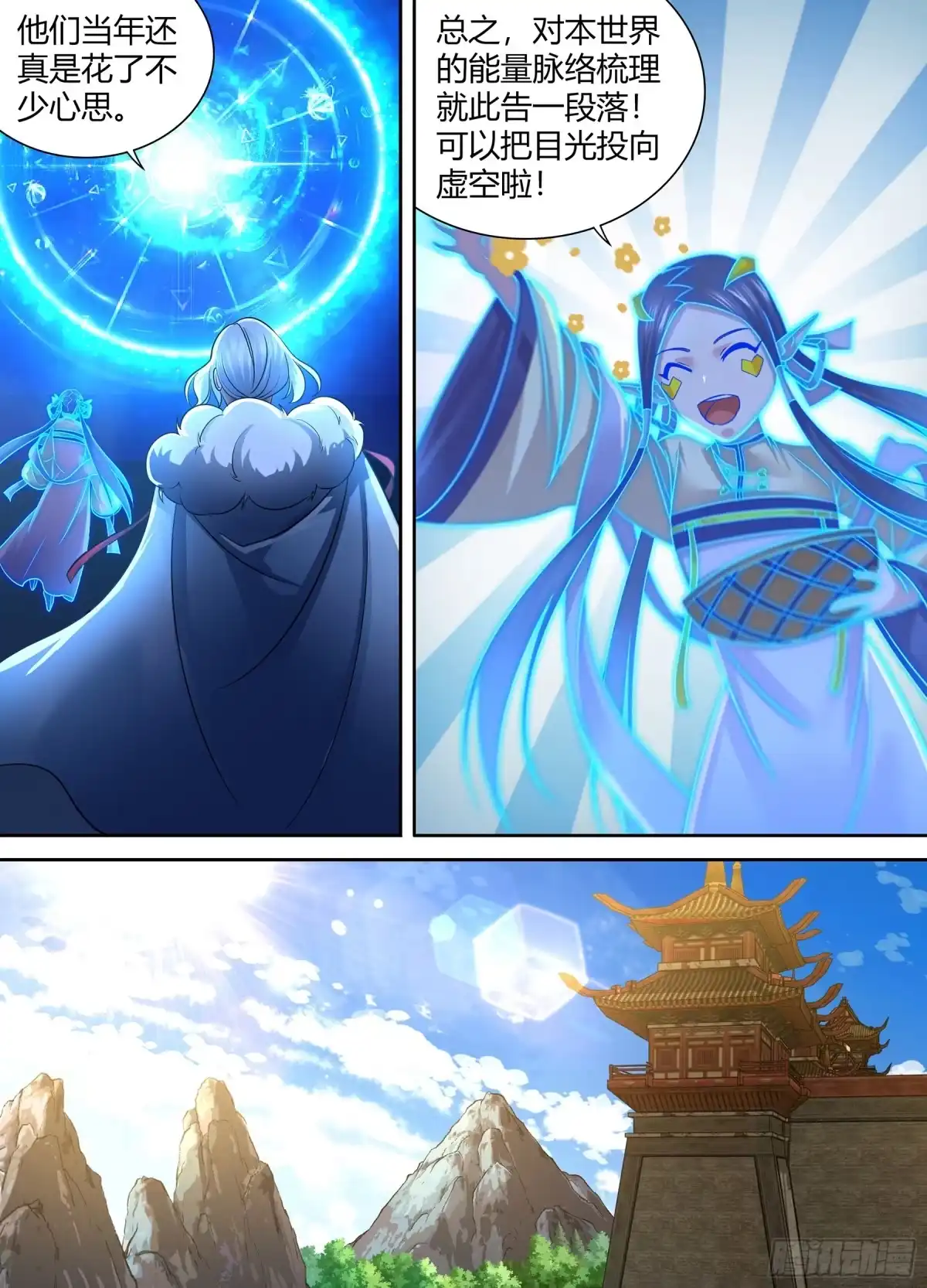 《天机三国》424 第34页