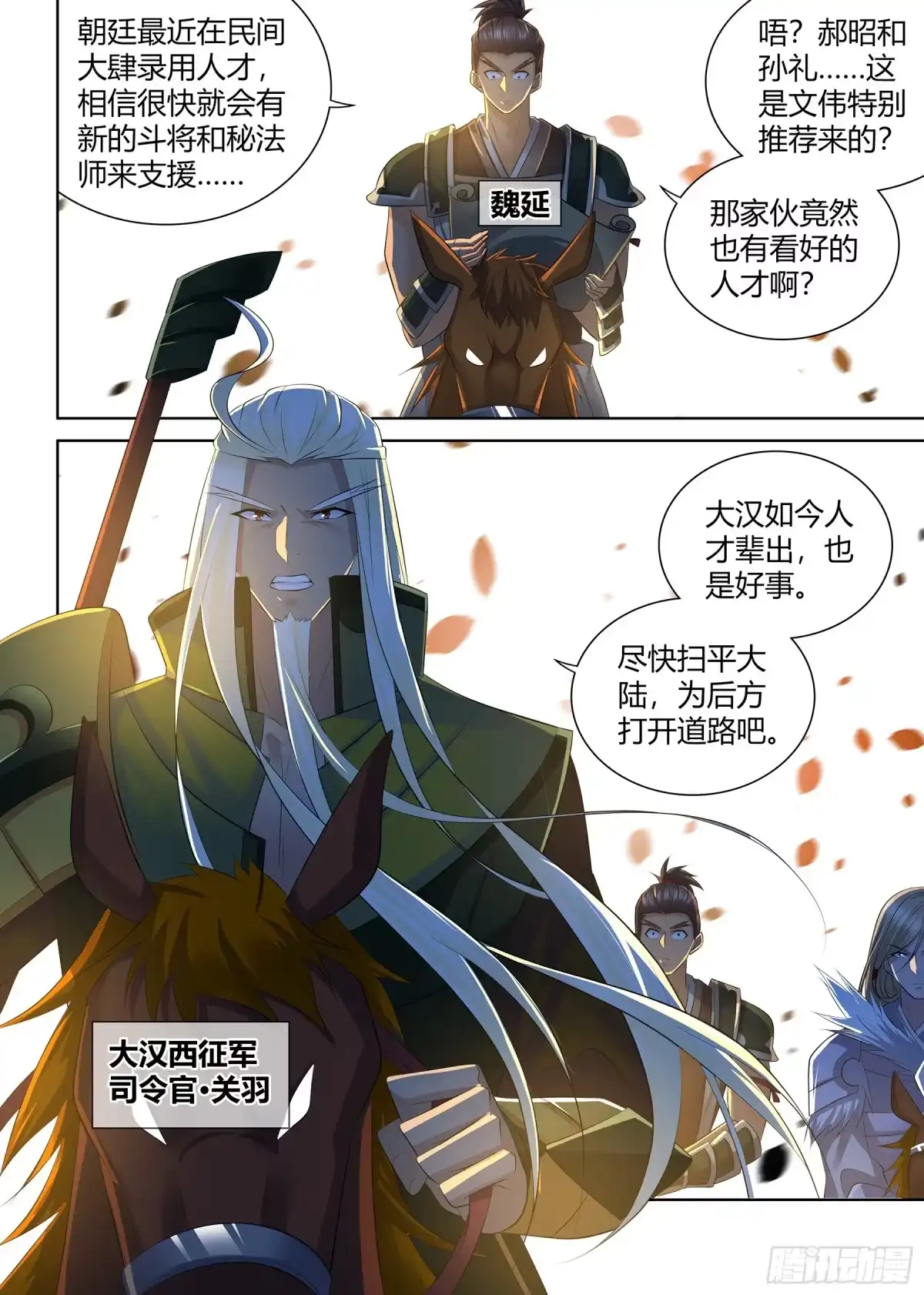 《天机三国》424 第22页