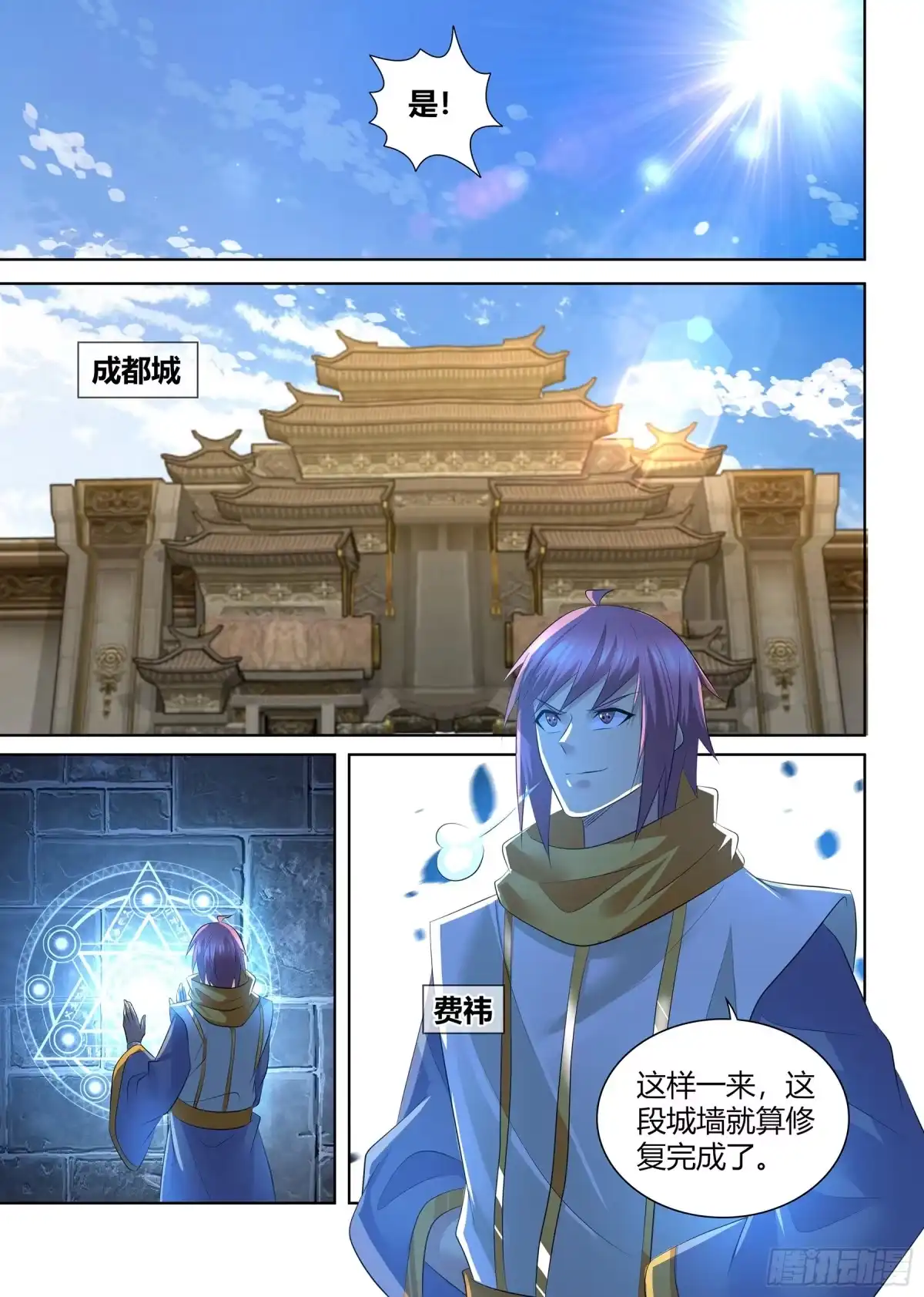 《天机三国》424 第23页