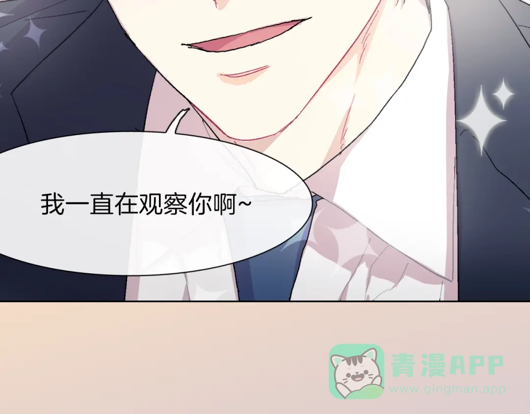 《甜蜜的男子》序章 成为吸血鬼恋人的食物吧！ 第11页