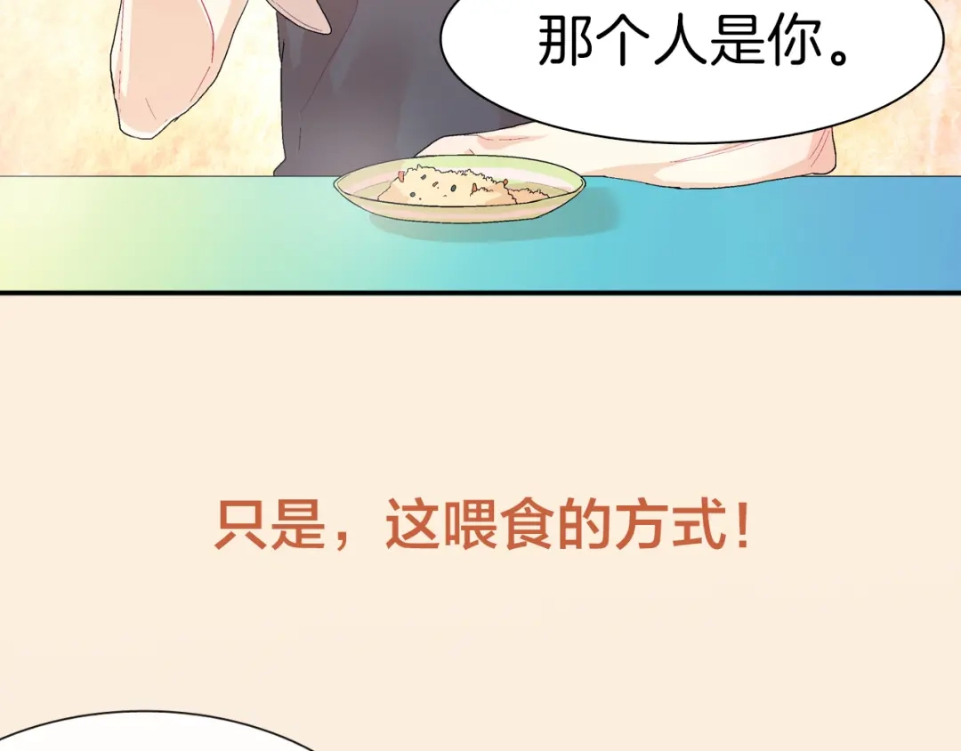 《甜蜜的男子》序章 成为吸血鬼恋人的食物吧！ 第17页