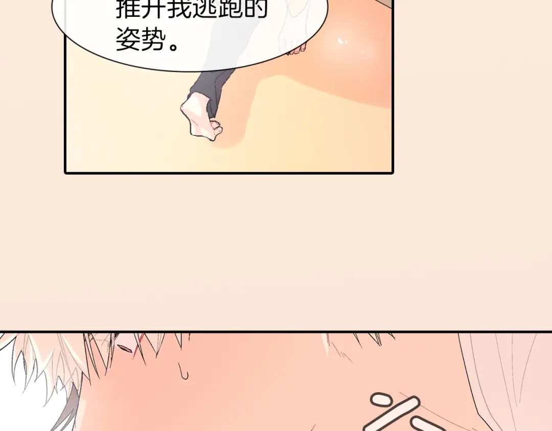 《甜蜜的男子》序章 成为吸血鬼恋人的食物吧！ 第19页