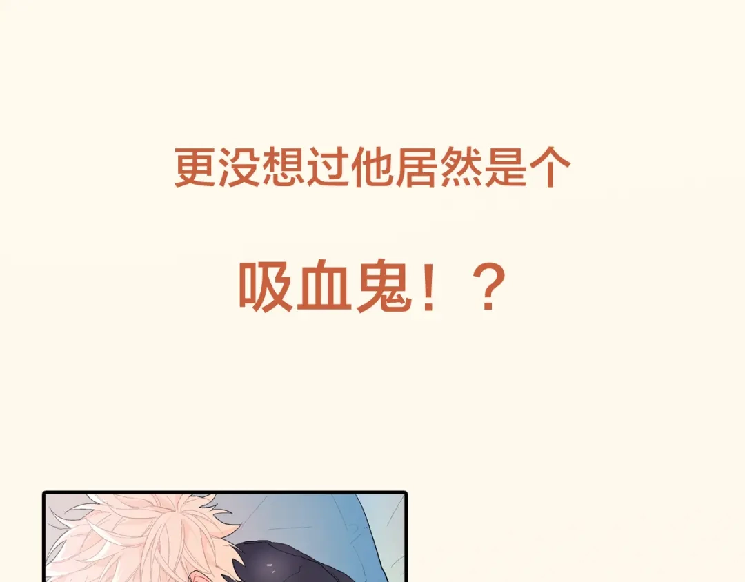 《甜蜜的男子》序章 成为吸血鬼恋人的食物吧！ 第5页