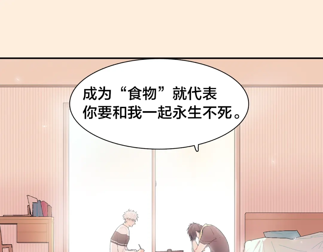 《甜蜜的男子》序章 成为吸血鬼恋人的食物吧！ 第29页