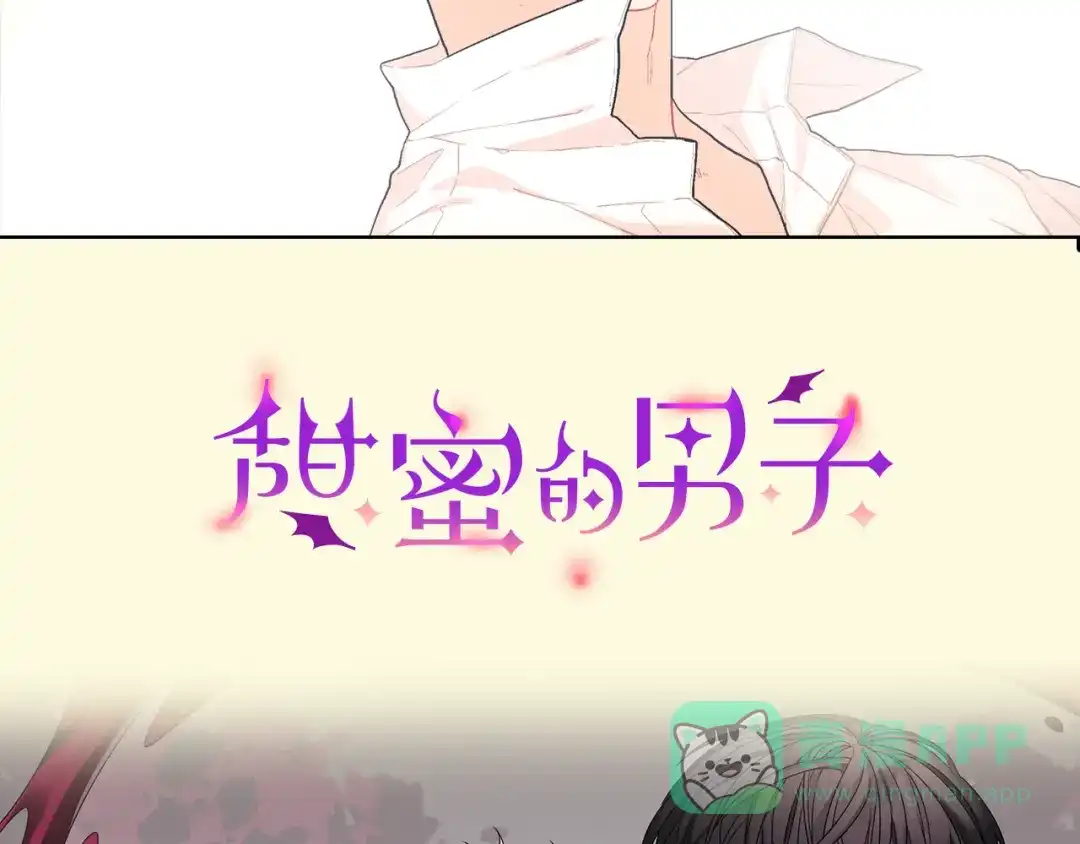《甜蜜的男子》序章 成为吸血鬼恋人的食物吧！ 第36页