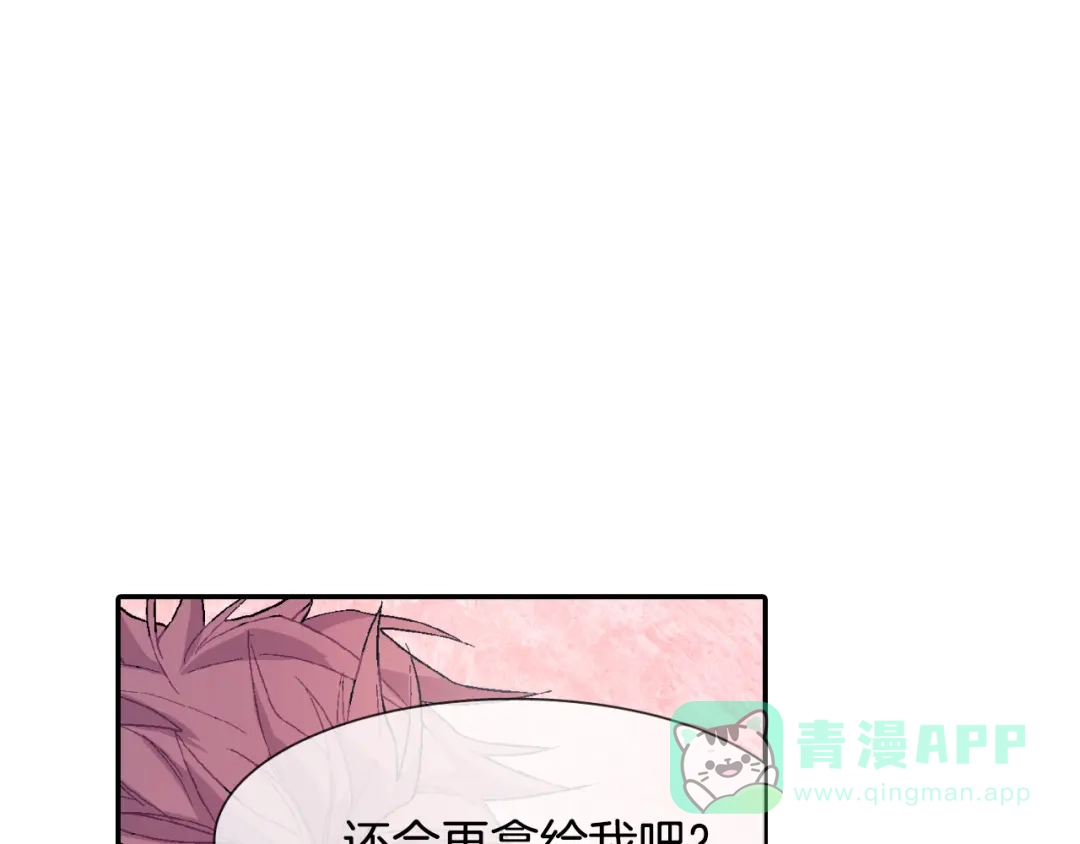 《甜蜜的男子》第9话 我也想尝尝你的血 第16页