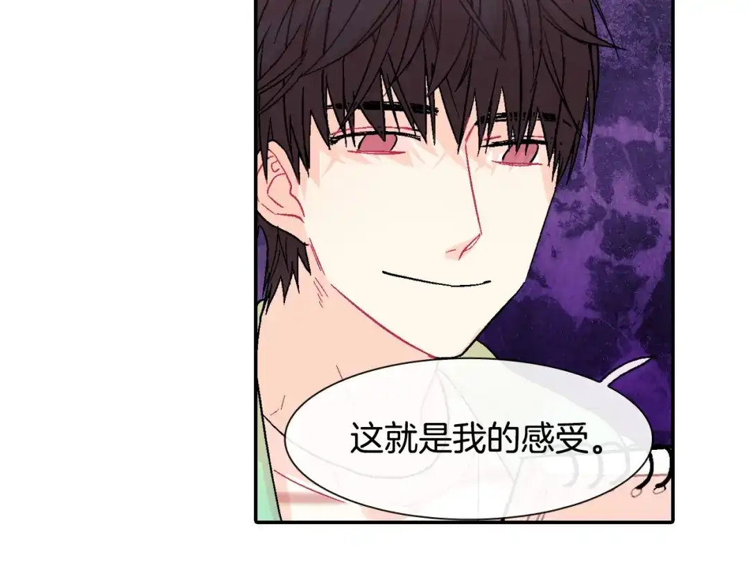 《甜蜜的男子》第9话 我也想尝尝你的血 第52页