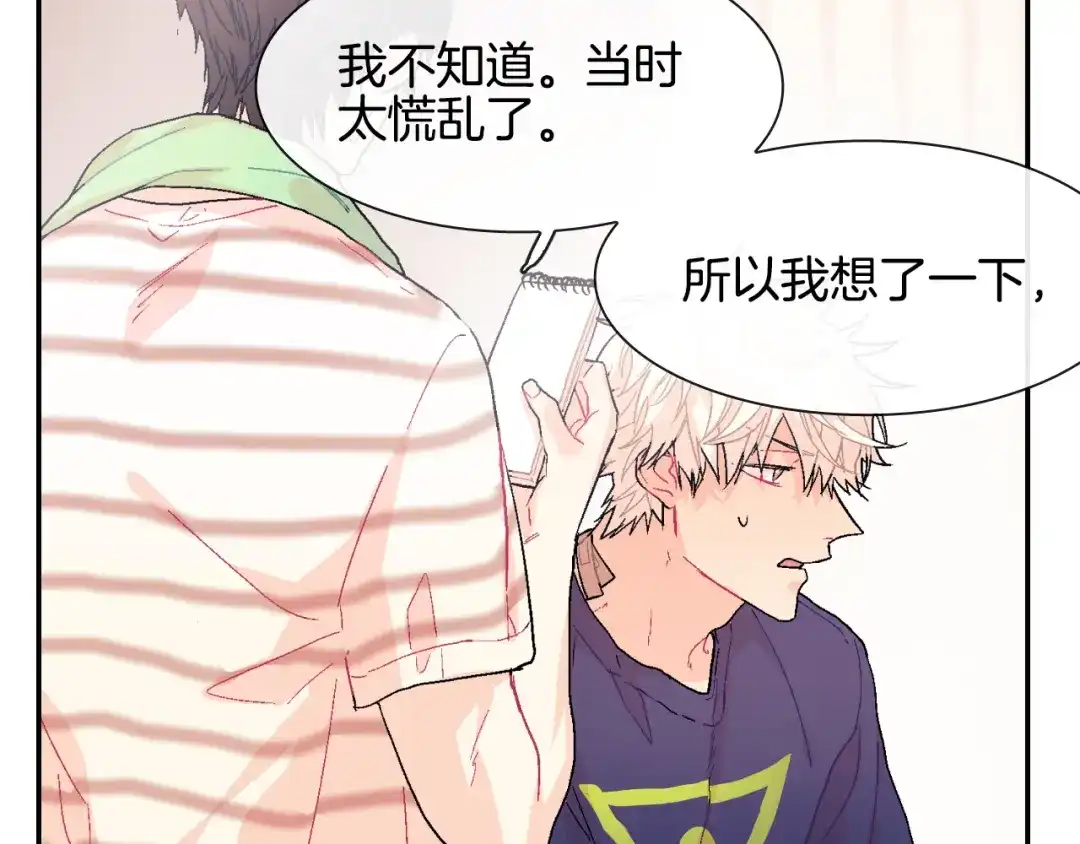《甜蜜的男子》第9话 我也想尝尝你的血 第55页