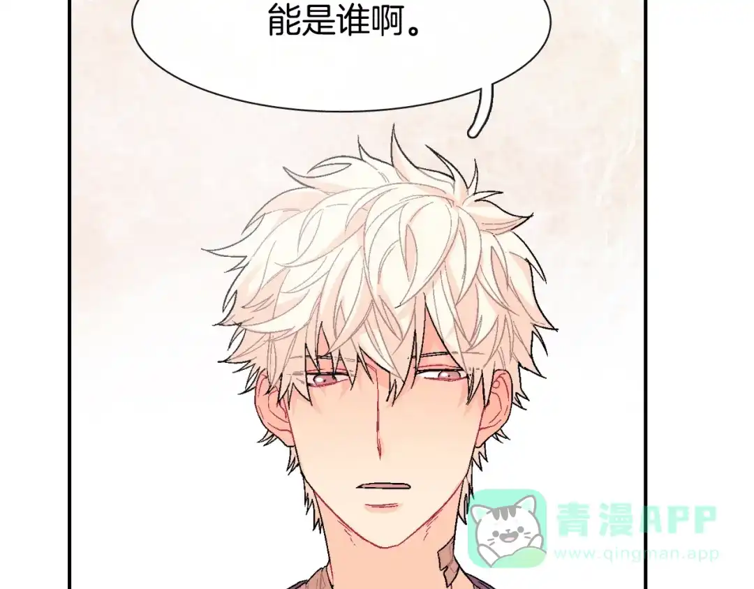 《甜蜜的男子》第9话 我也想尝尝你的血 第61页
