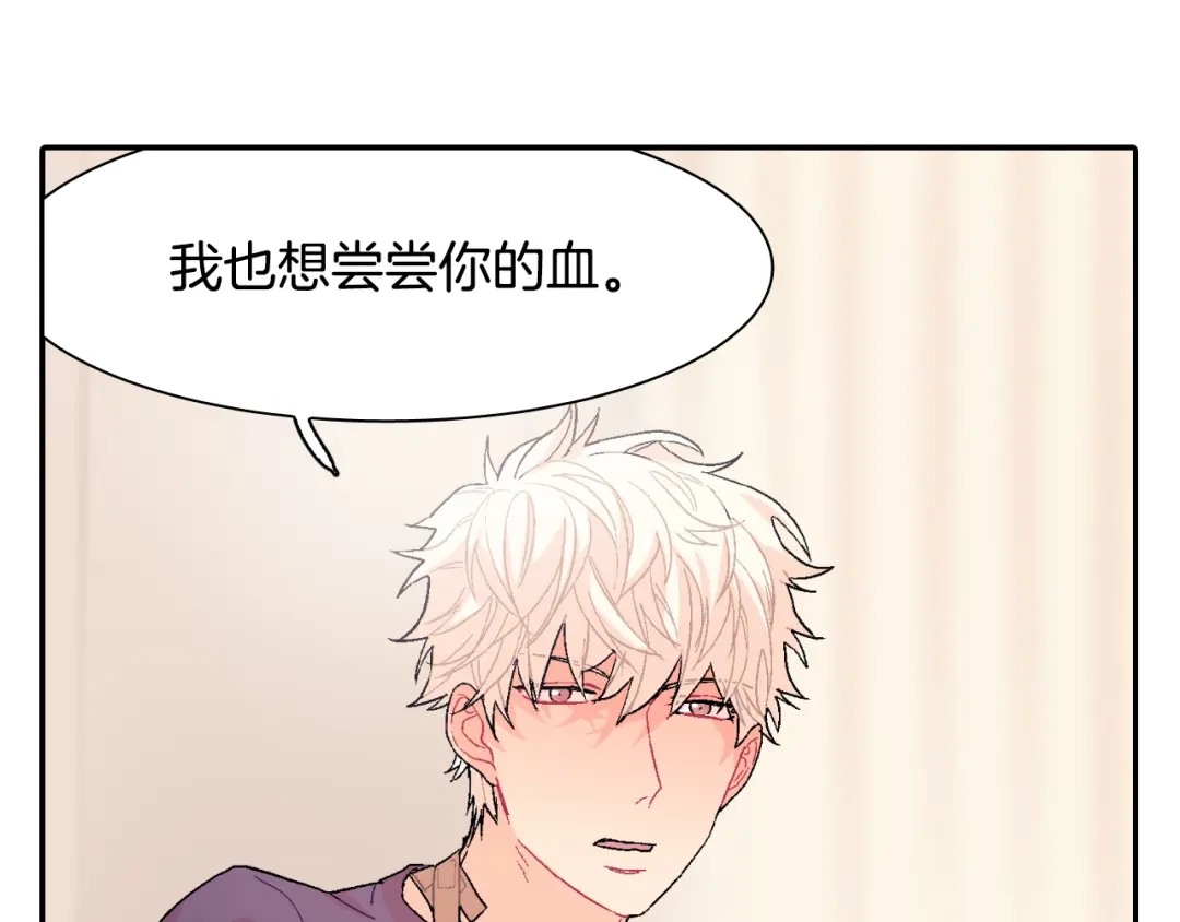 《甜蜜的男子》第9话 我也想尝尝你的血 第40页