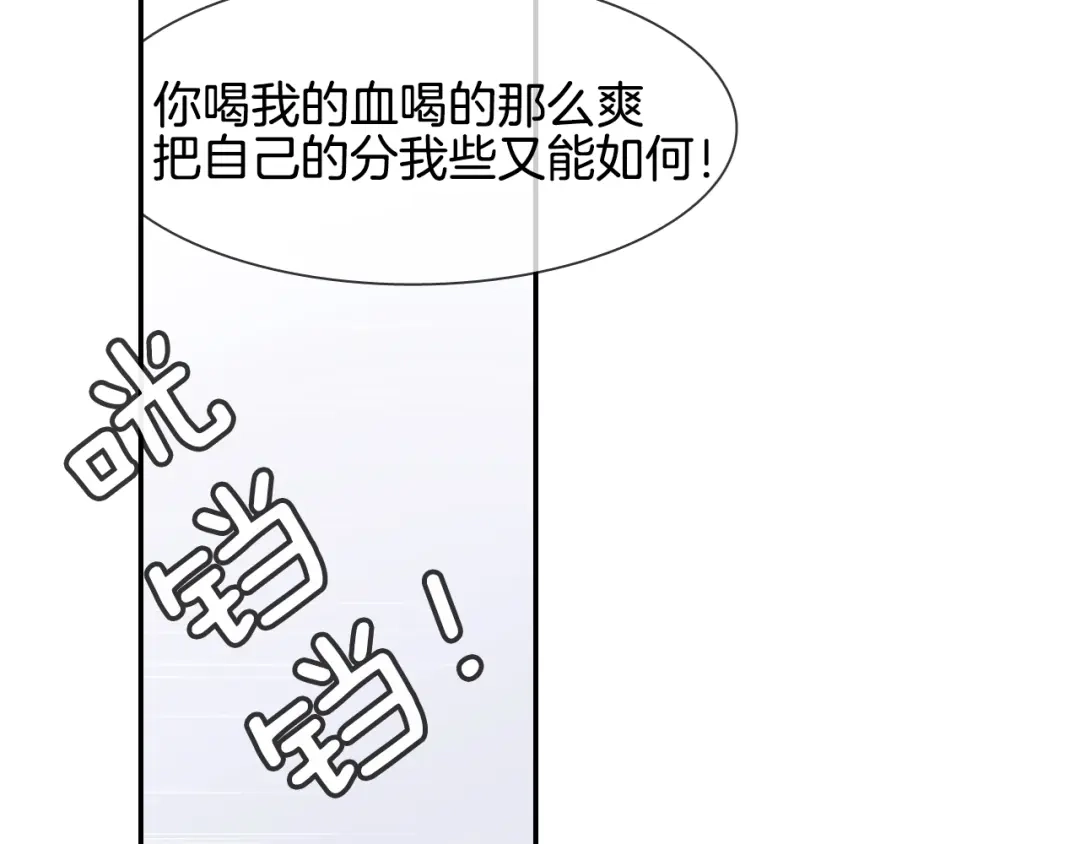 《甜蜜的男子》第9话 我也想尝尝你的血 第69页
