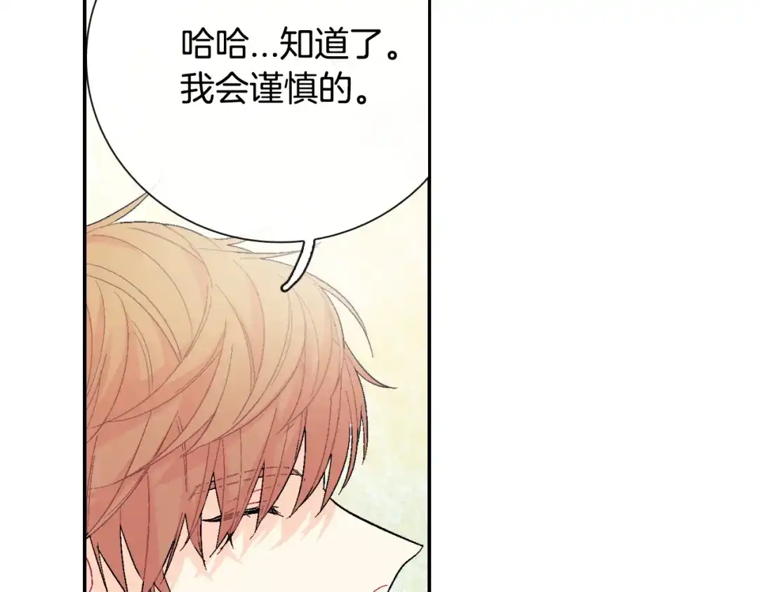 《甜蜜的男子》第9话 我也想尝尝你的血 第32页