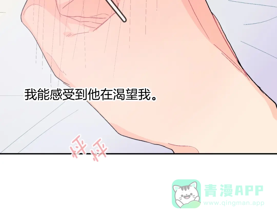 《甜蜜的男子》第9话 我也想尝尝你的血 第111页