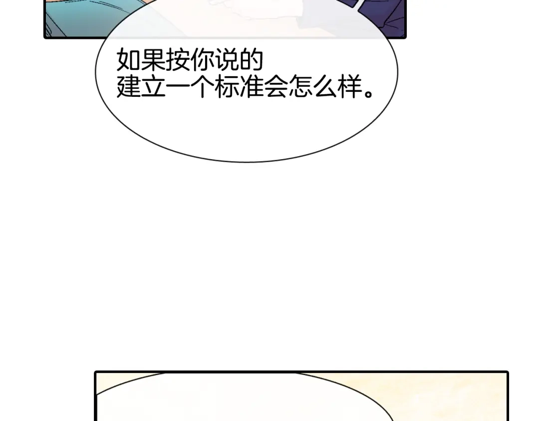 《甜蜜的男子》第9话 我也想尝尝你的血 第58页
