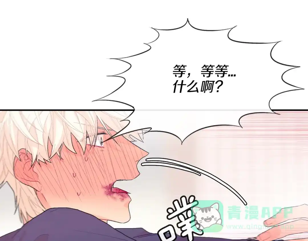 《甜蜜的男子》第9话 我也想尝尝你的血 第96页