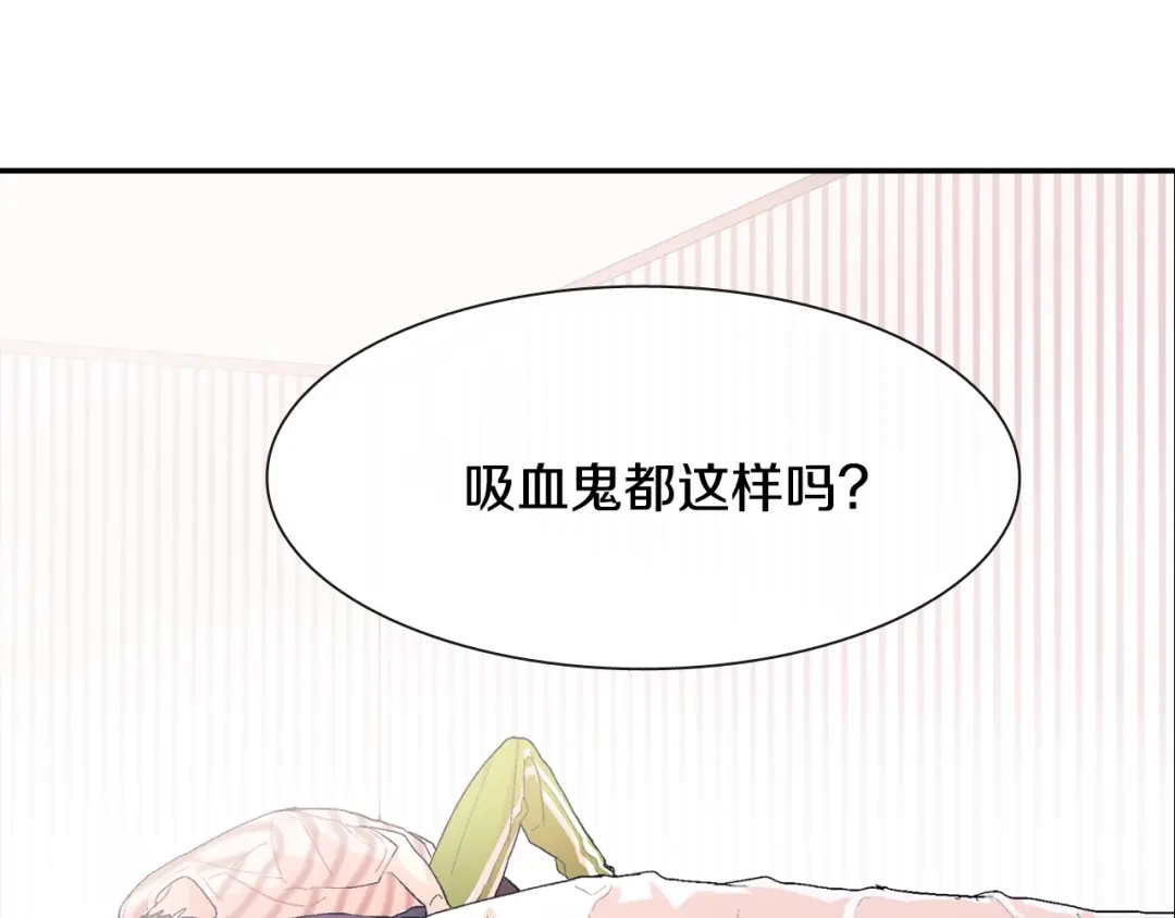 《甜蜜的男子》第9话 我也想尝尝你的血 第122页