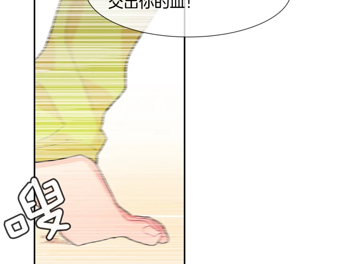 《甜蜜的男子》第9话 我也想尝尝你的血 第65页