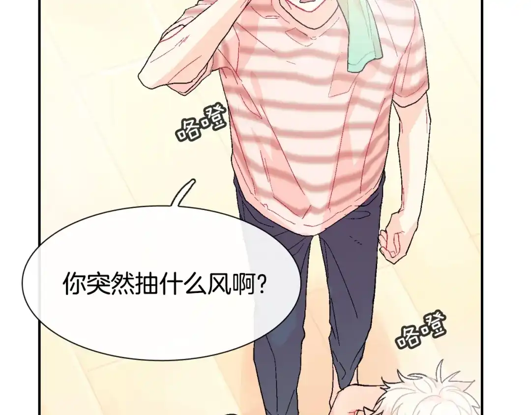《甜蜜的男子》第9话 我也想尝尝你的血 第44页