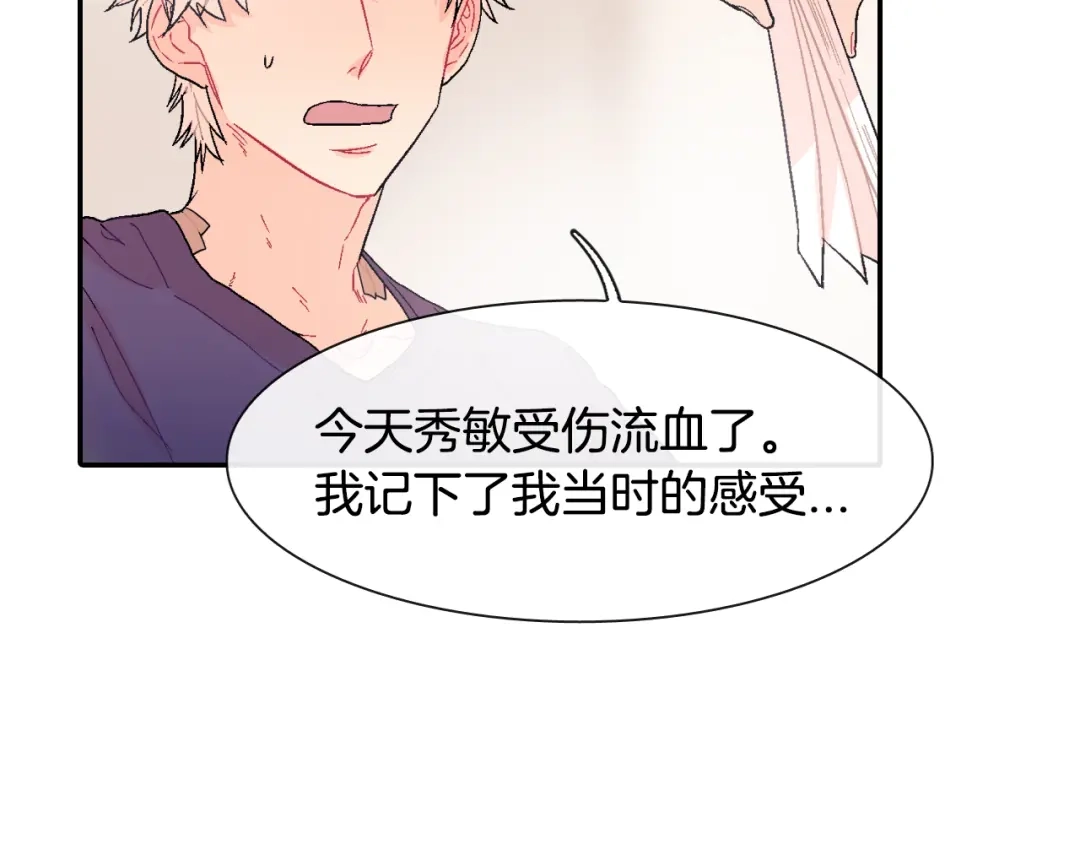 《甜蜜的男子》第9话 我也想尝尝你的血 第47页