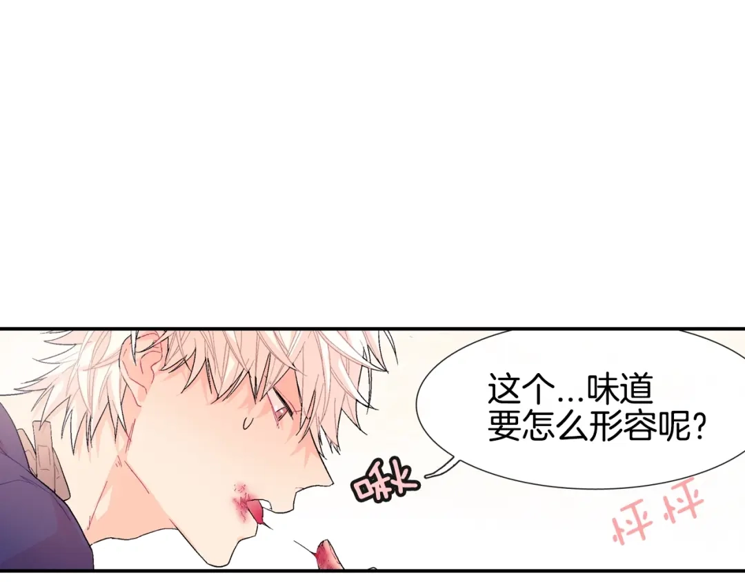 《甜蜜的男子》第9话 我也想尝尝你的血 第89页