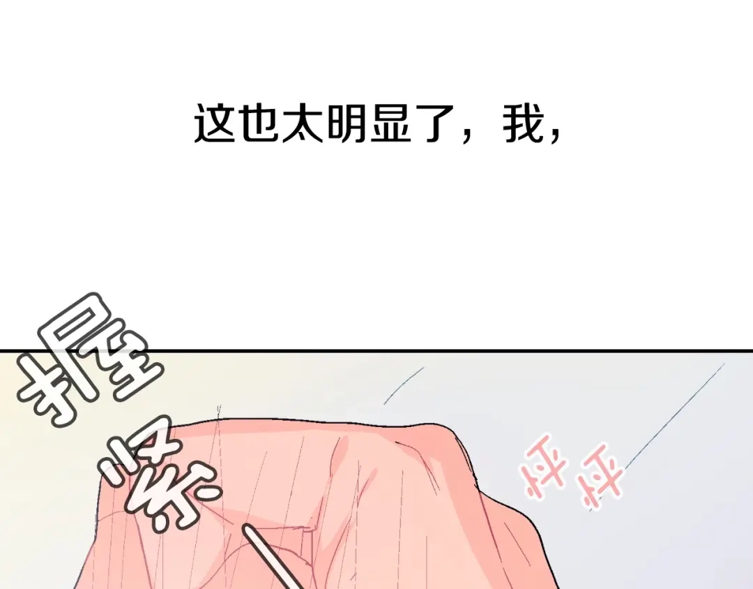 《甜蜜的男子》第9话 我也想尝尝你的血 第110页