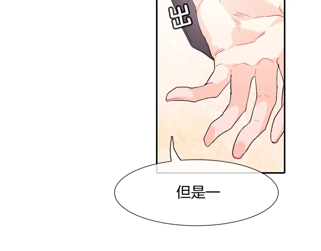 《甜蜜的男子》第9话 我也想尝尝你的血 第12页
